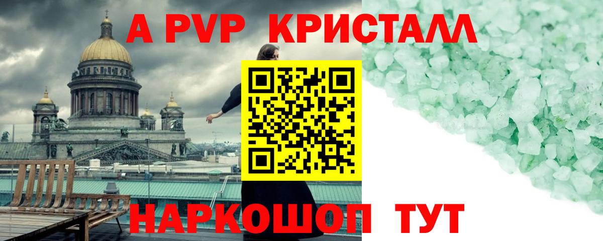 Alpha PVP кристаллы Ростов Великий