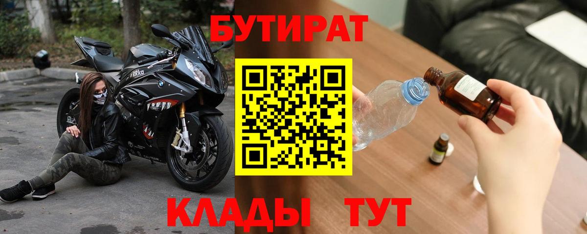 Бутират BDO 33% Ростов Великий