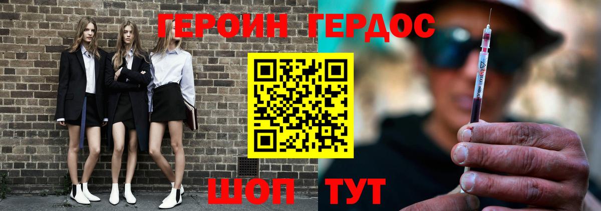 ГЕРОИН  ГЕРОИН герыч  Вход с VPN  Ростов Великий 